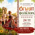 Годишен концерт на НЧ "Настроение 2017" - НЧ Настроение 2017 - Стара Загора